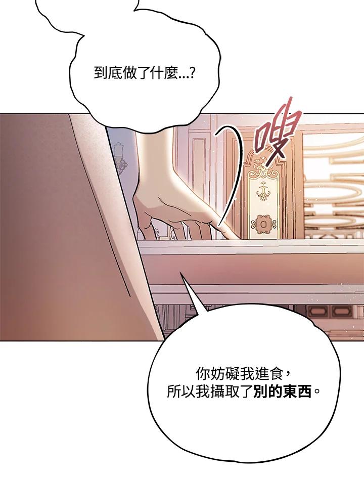 《不可接近的女士》第13话 第54页