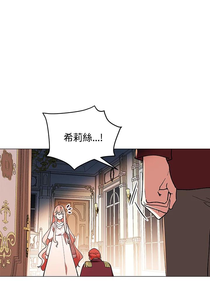 《不可接近的女士》第13话 第75页