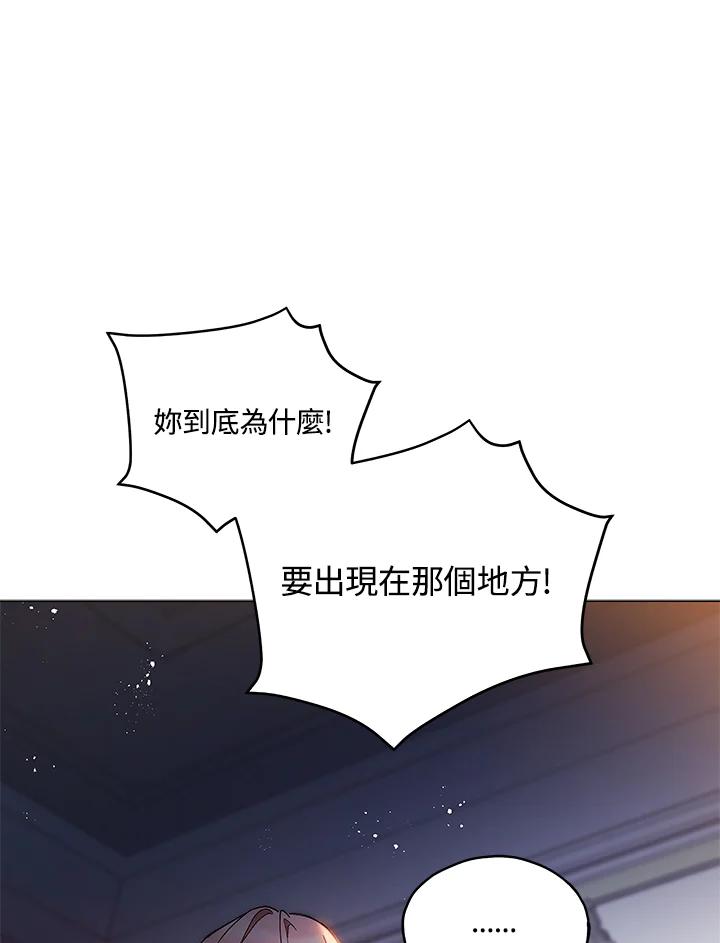 《不可接近的女士》第13话 第17页