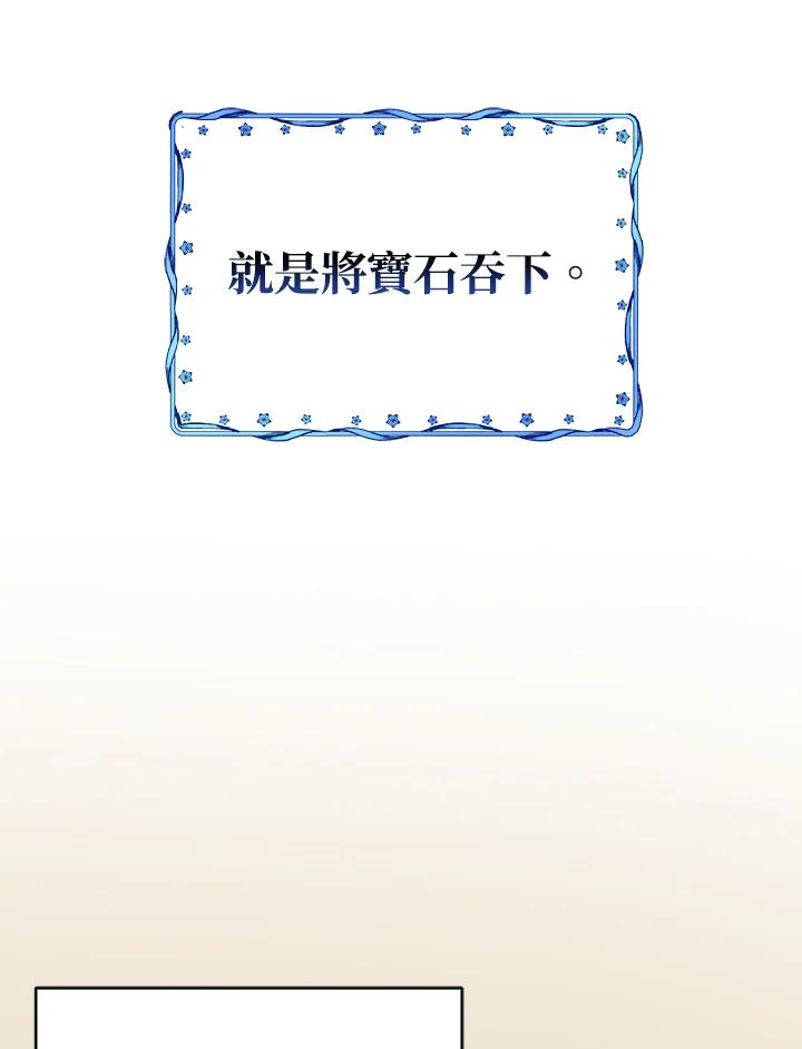 《不可接近的女士》第13话 第47页