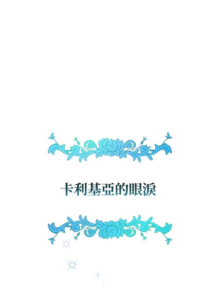 《不可接近的女士》第13话 第44页