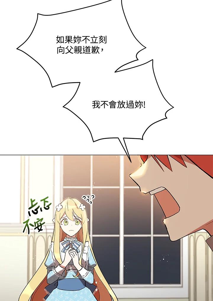 《不可接近的女士》第13话 第78页