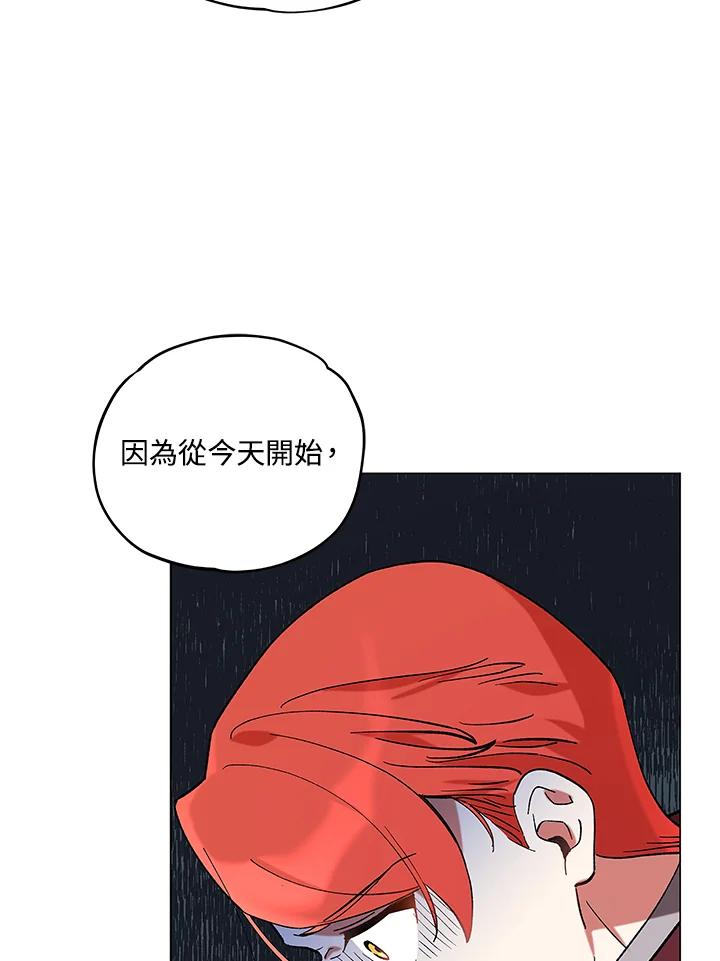 《不可接近的女士》第13话 第72页