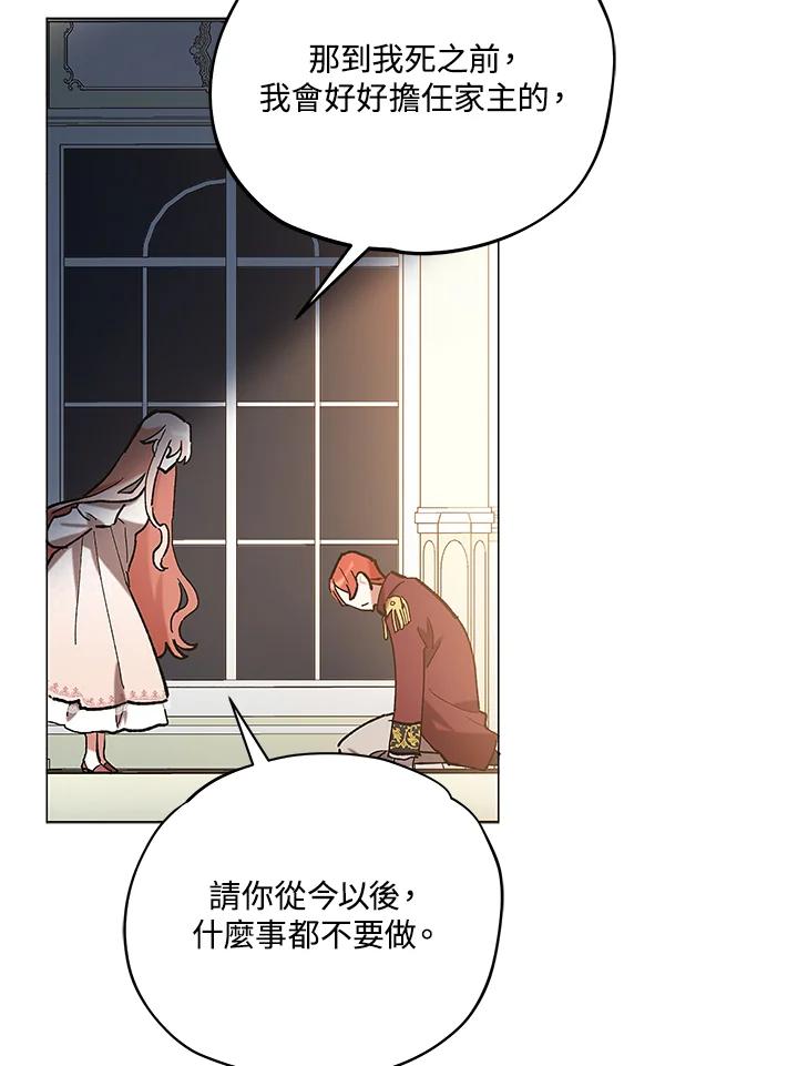 《不可接近的女士》第13话 第71页