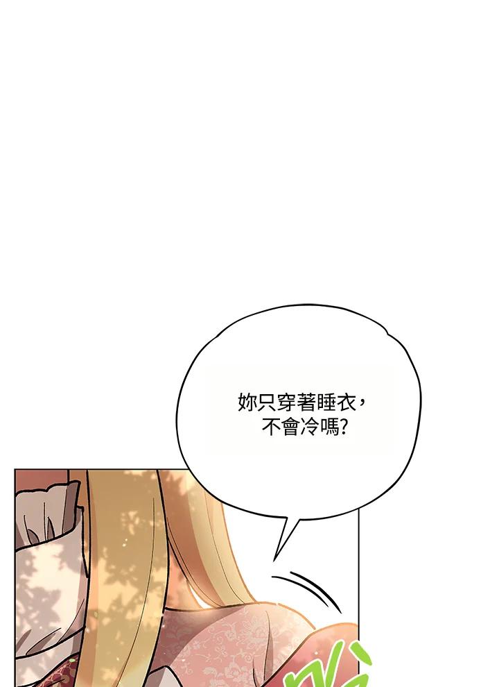 《不可接近的女士》第14话 第68页