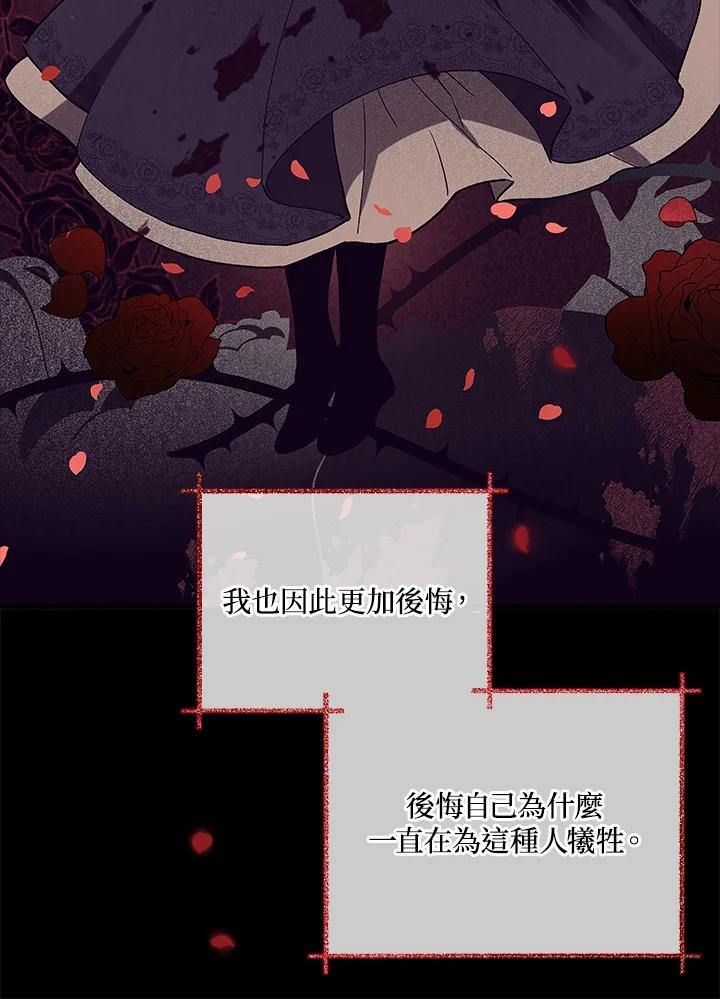 《不可接近的女士》第14话 第45页