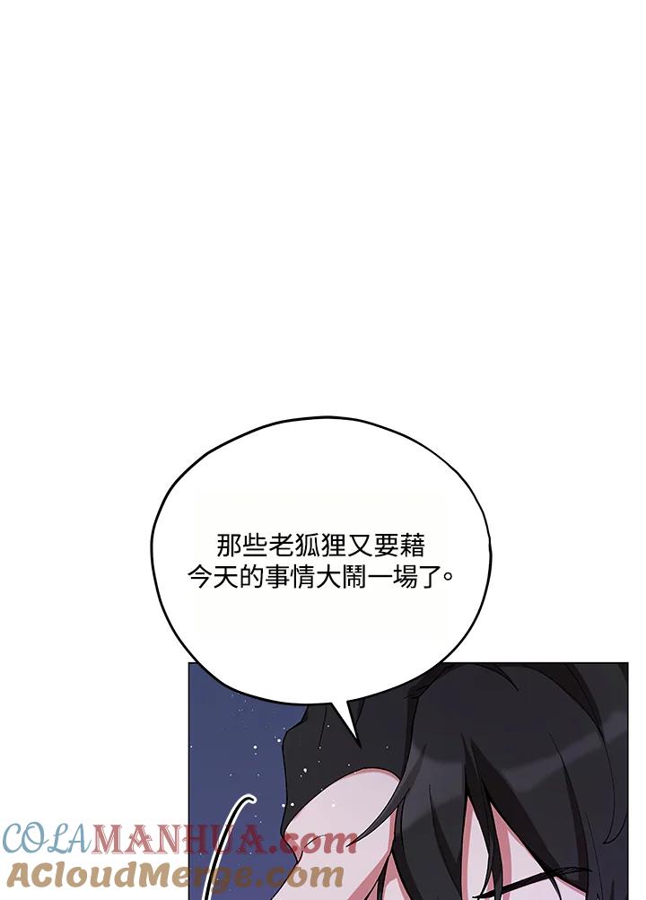 《不可接近的女士》第14话 第13页