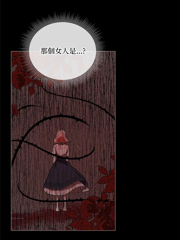 《不可接近的女士》第14话 第3页