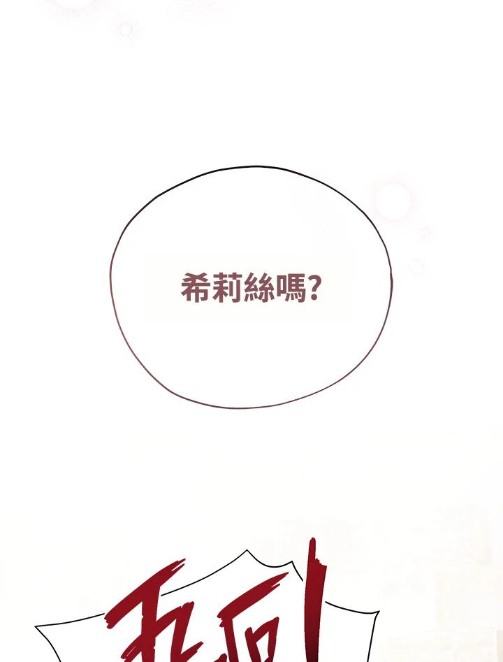 《不可接近的女士》第14话 第33页