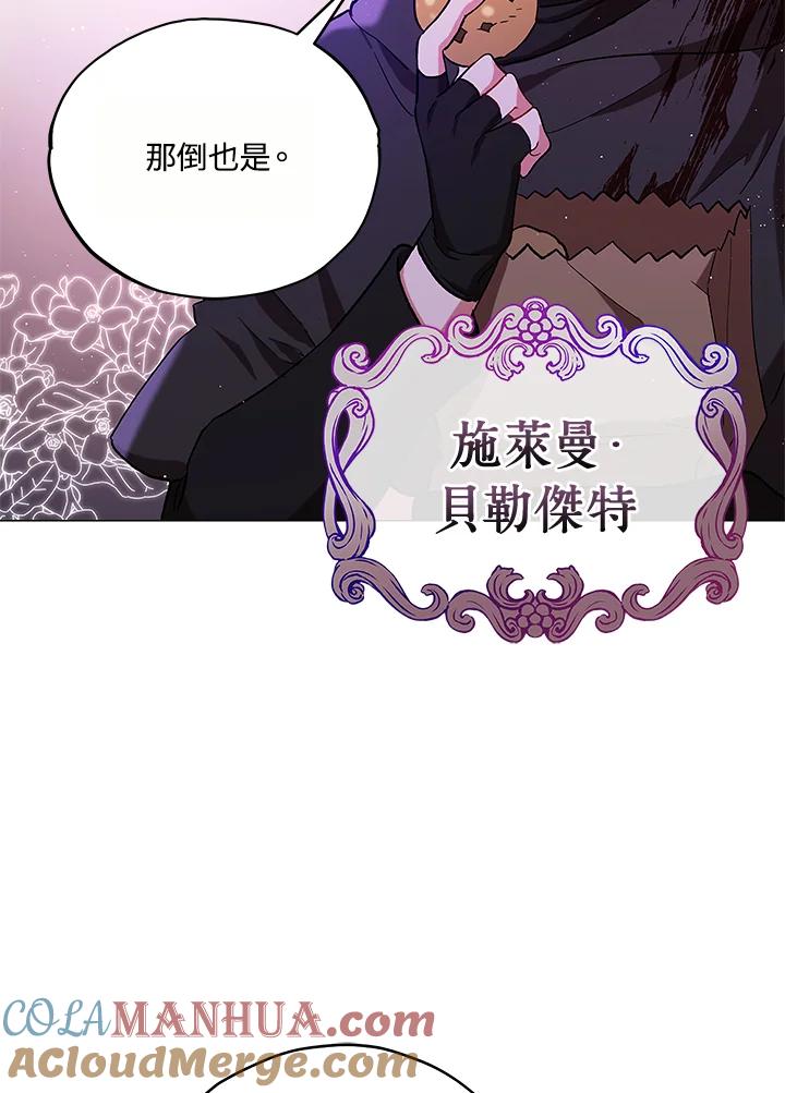 《不可接近的女士》第14话 第16页