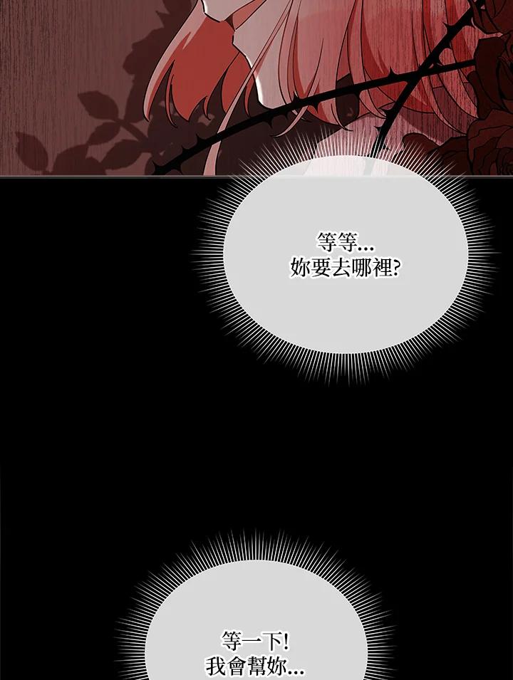 《不可接近的女士》第14话 第6页