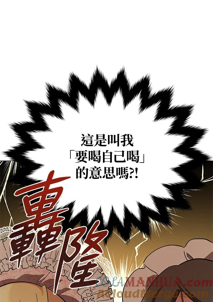 《不可接近的女士》第14话 第88页