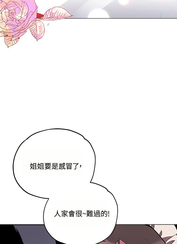 《不可接近的女士》第14话 第72页