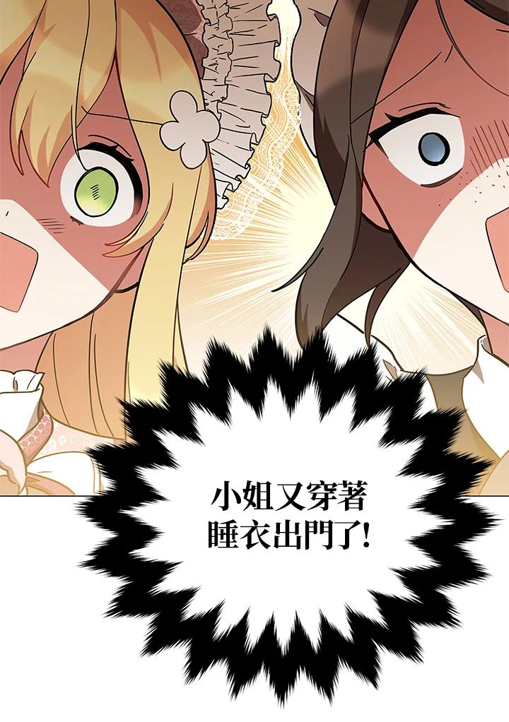 《不可接近的女士》第14话 第89页