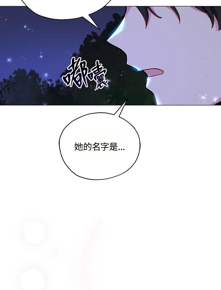 《不可接近的女士》第14话 第32页
