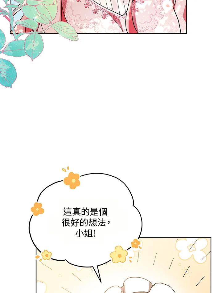 《不可接近的女士》第14话 第54页