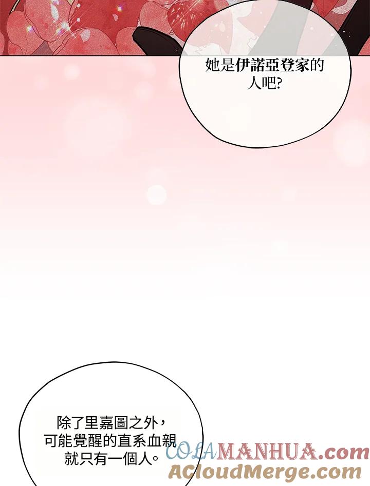《不可接近的女士》第14话 第31页