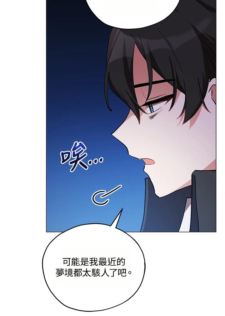 《不可接近的女士》第14话 第23页