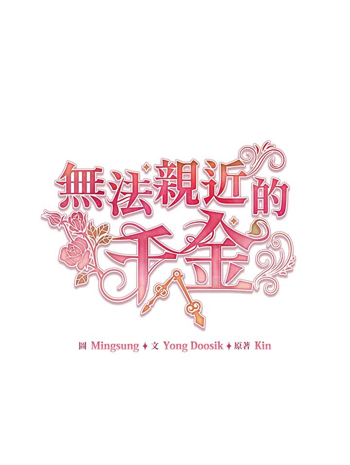《不可接近的女士》第14话 第11页
