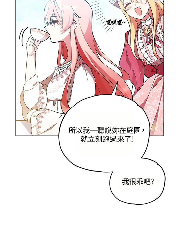 《不可接近的女士》第14话 第66页