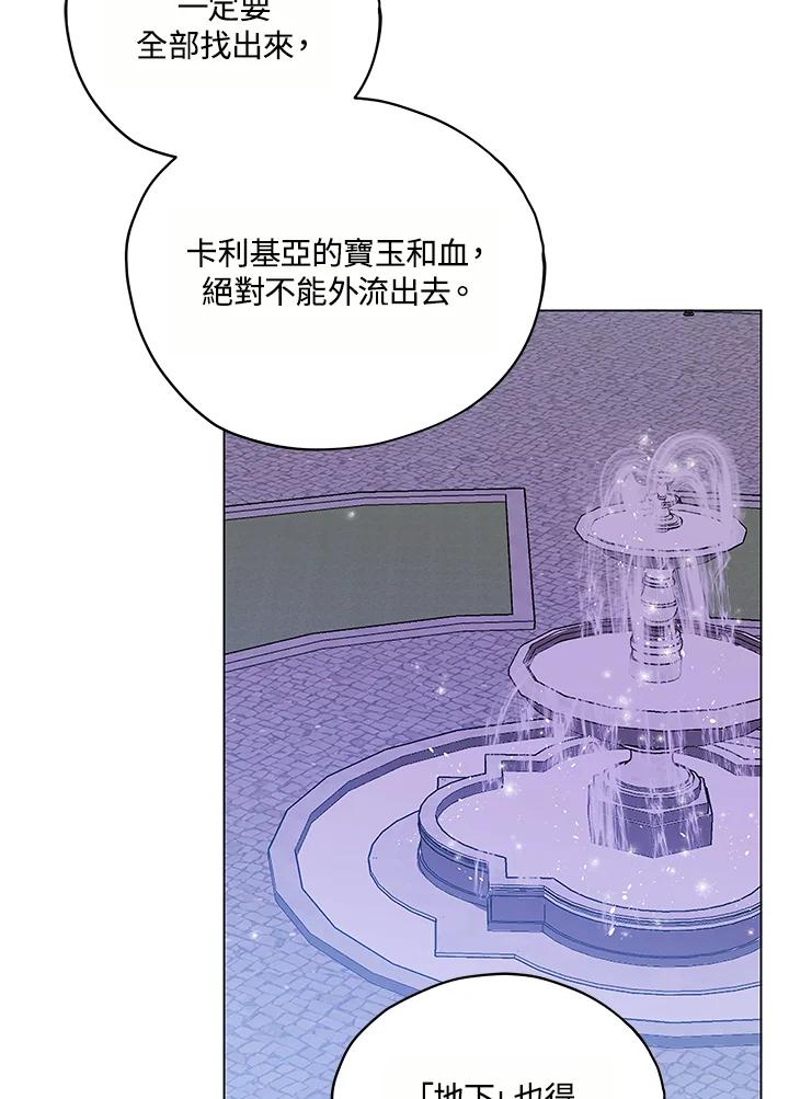 《不可接近的女士》第14话 第20页