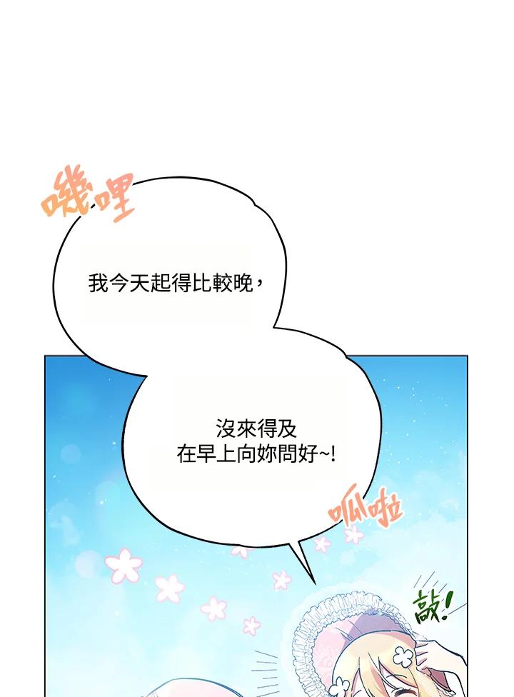 《不可接近的女士》第14话 第65页
