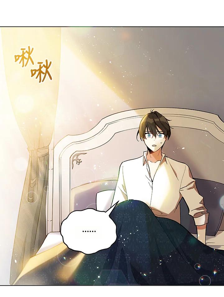 《不可接近的女士》第14话 第9页