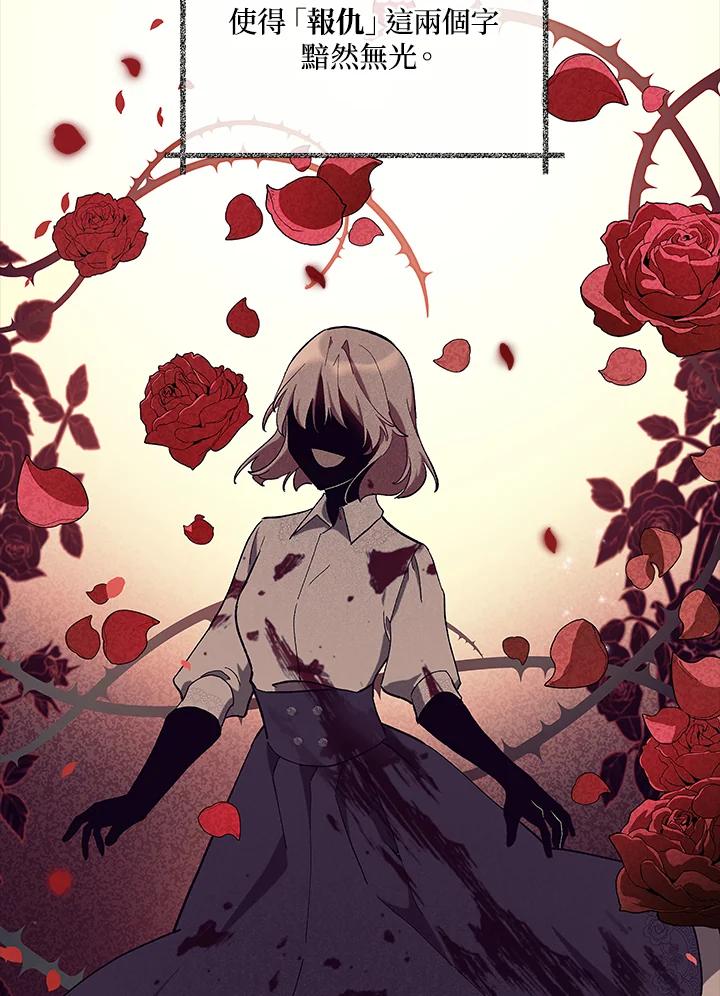《不可接近的女士》第14话 第44页