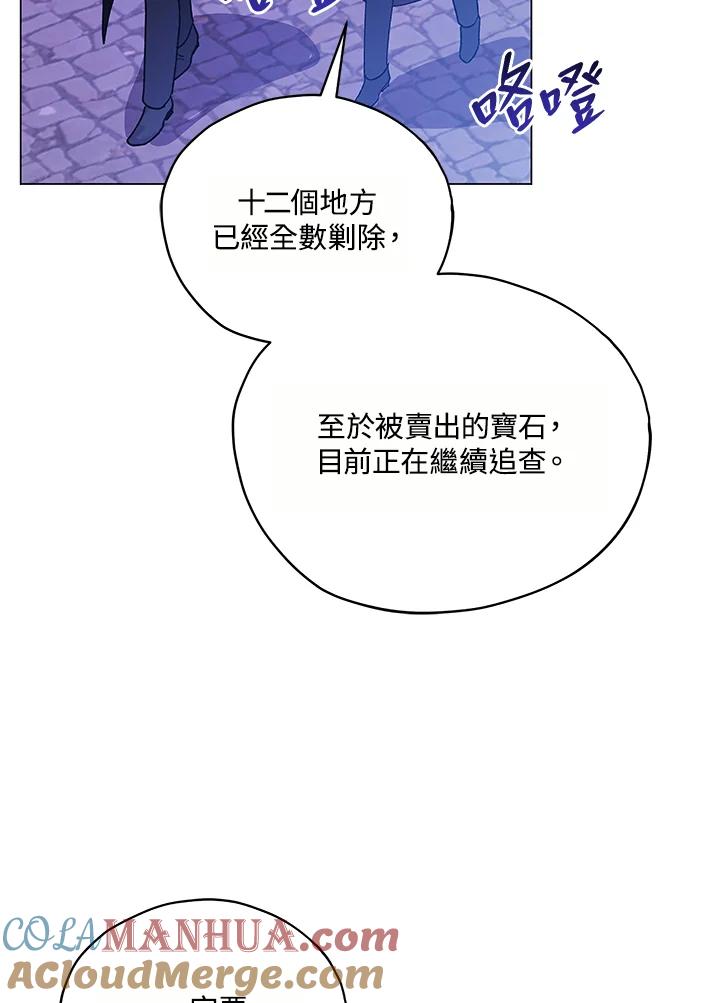 《不可接近的女士》第14话 第19页