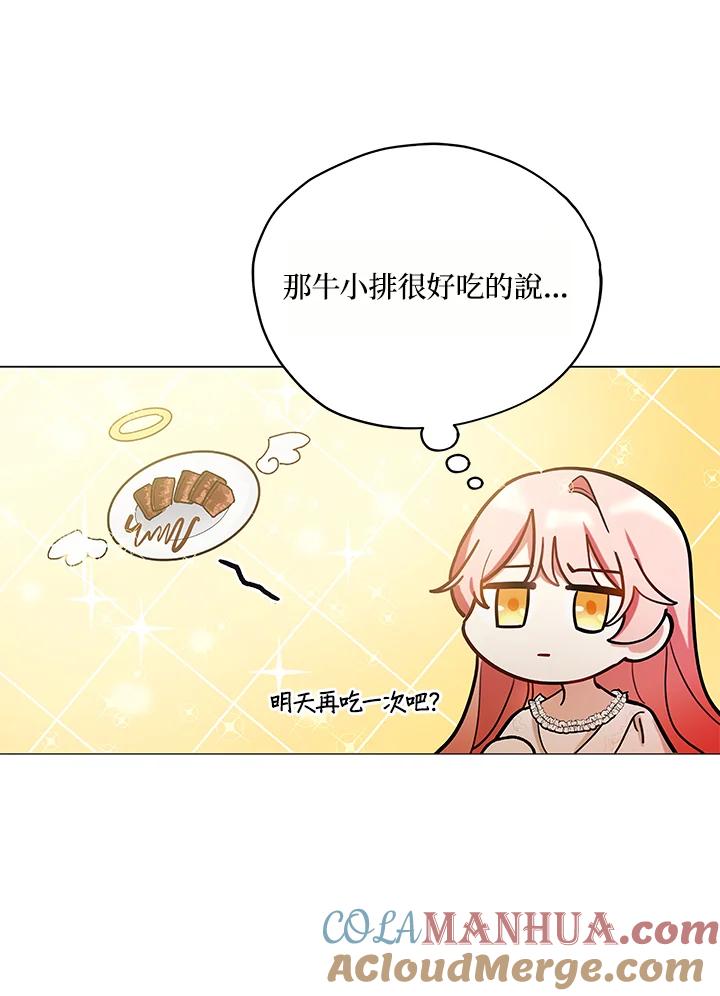 《不可接近的女士》第14话 第37页