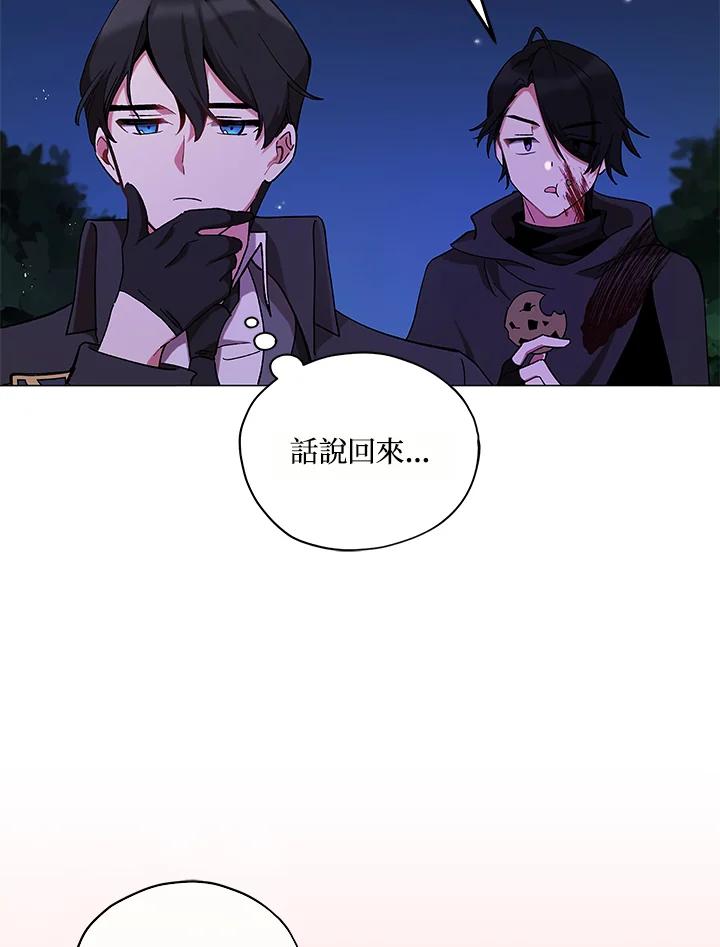 《不可接近的女士》第14话 第29页