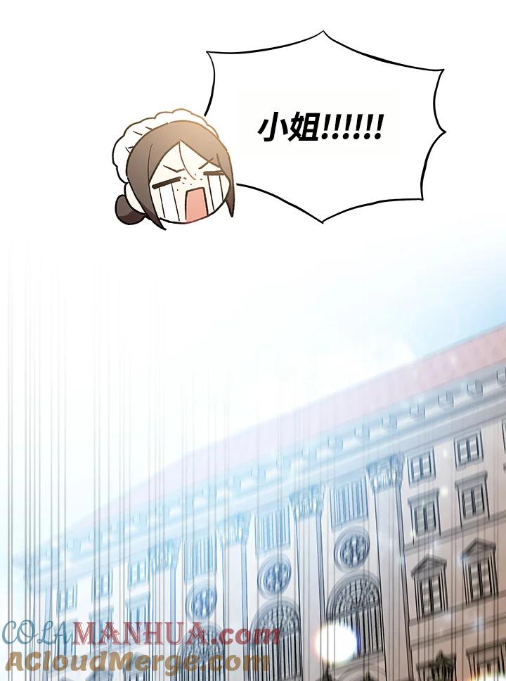 《不可接近的女士》第14话 第91页