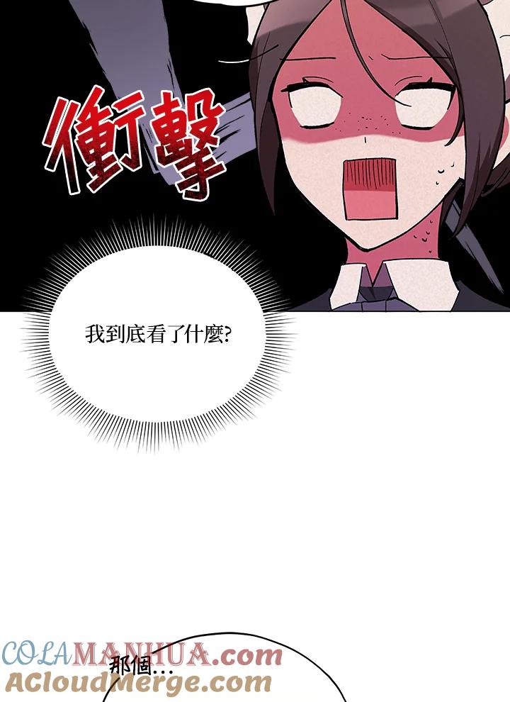 《不可接近的女士》第14话 第73页