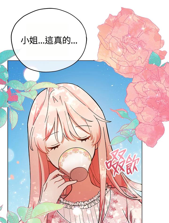 《不可接近的女士》第14话 第53页