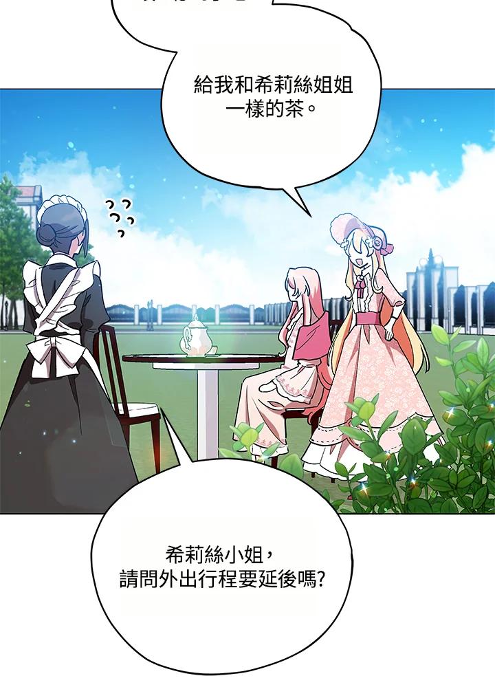《不可接近的女士》第14话 第78页