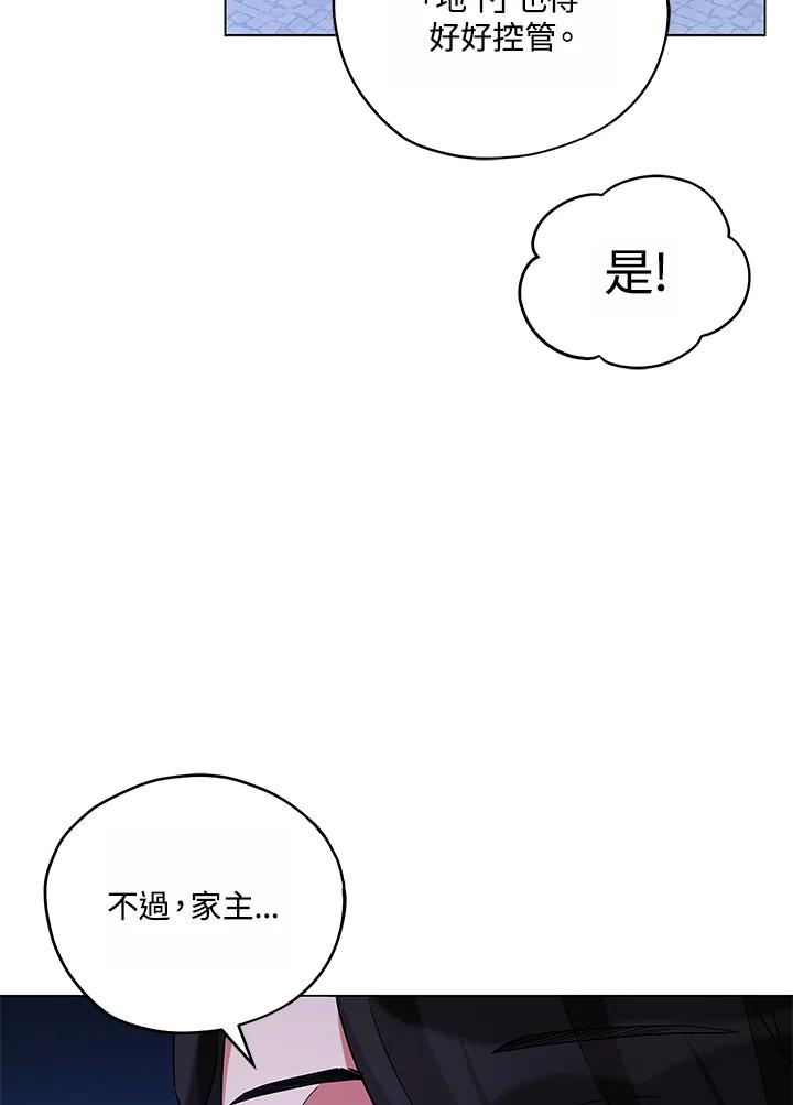《不可接近的女士》第14话 第21页