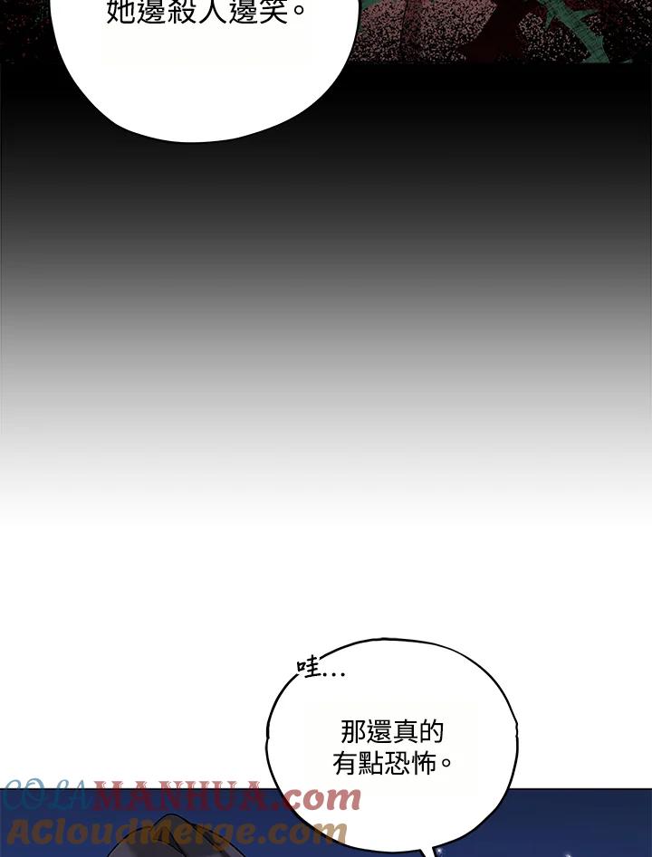 《不可接近的女士》第14话 第28页