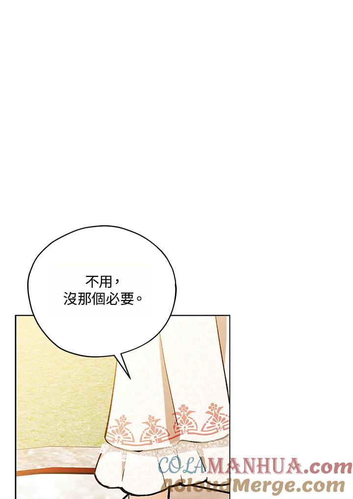 《不可接近的女士》第14话 第79页