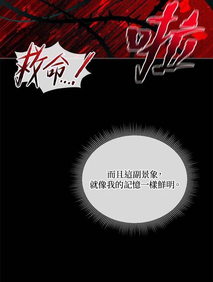 《不可接近的女士》第14话 第2页