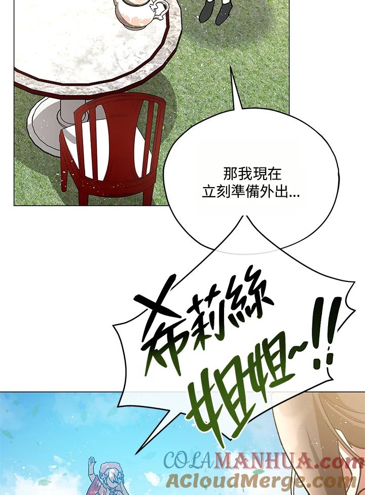 《不可接近的女士》第14话 第58页