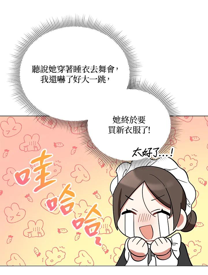 《不可接近的女士》第14话 第56页