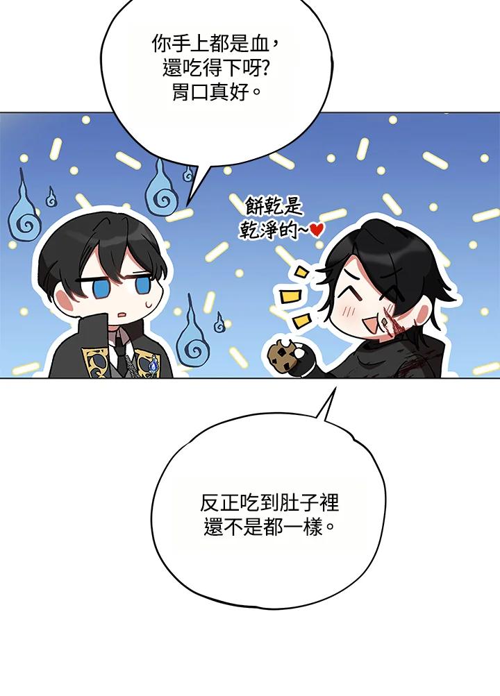 《不可接近的女士》第14话 第17页