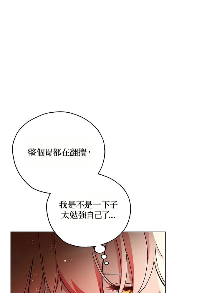 《不可接近的女士》第14话 第35页