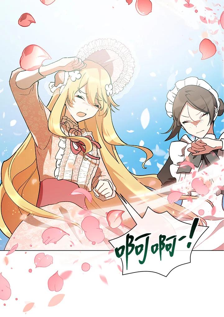 《不可接近的女士》第14话 第83页