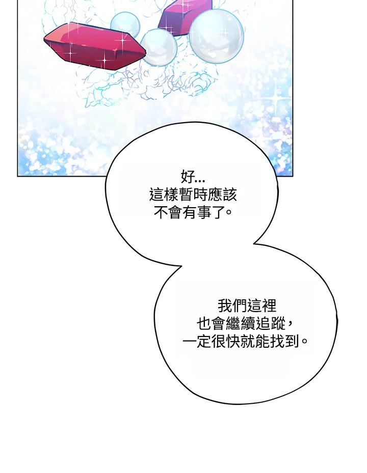 《不可接近的女士》第15话 第18页