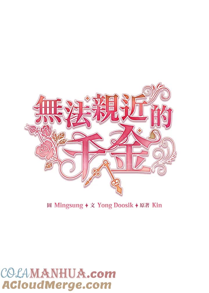 《不可接近的女士》第15话 第46页