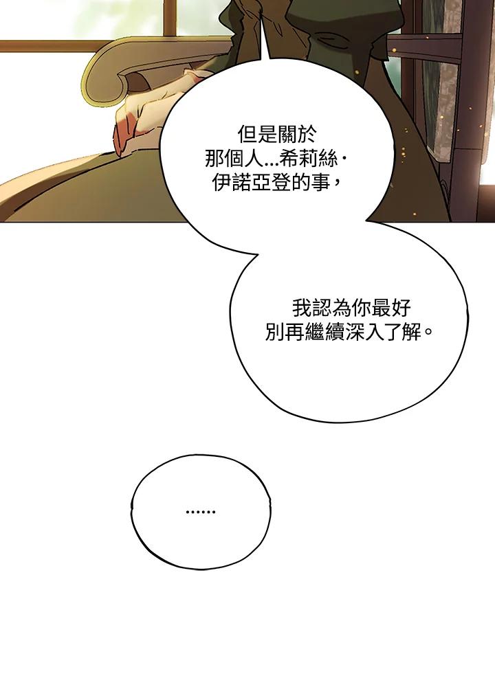 《不可接近的女士》第15话 第29页