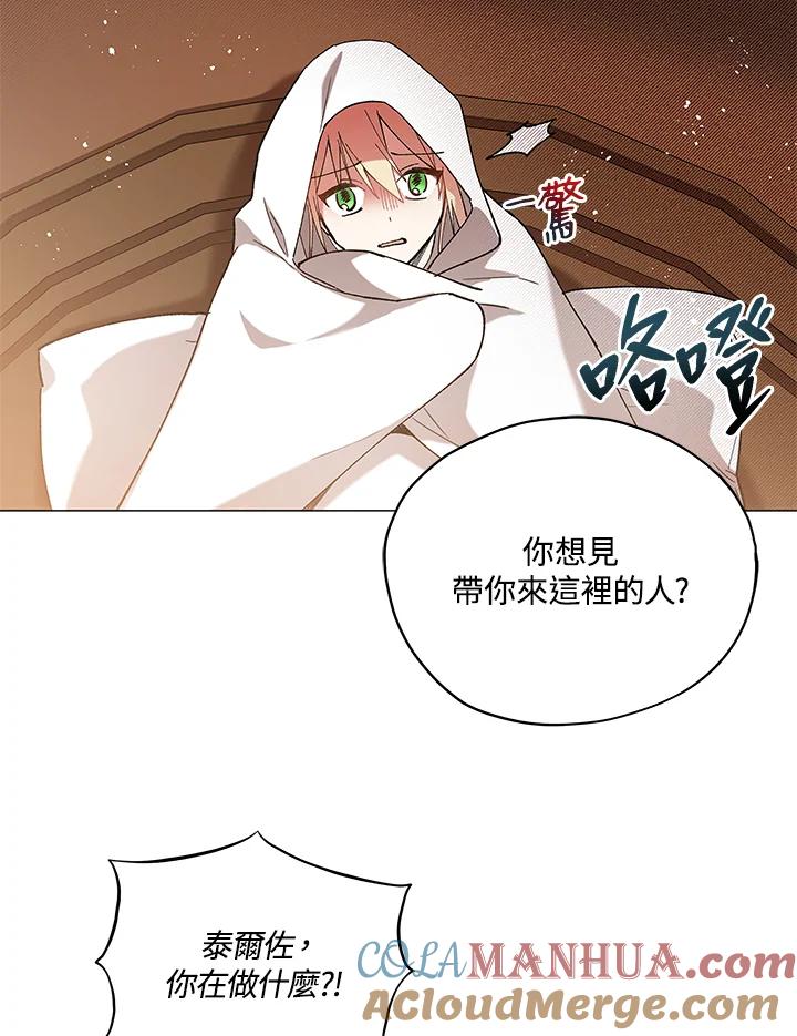 《不可接近的女士》第15话 第79页