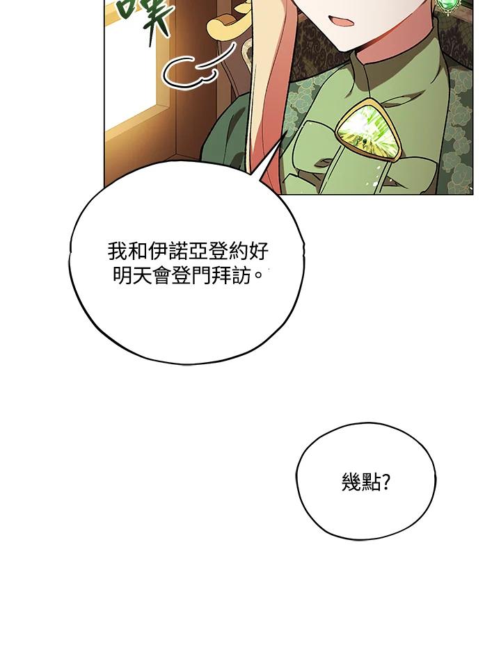《不可接近的女士》第15话 第38页