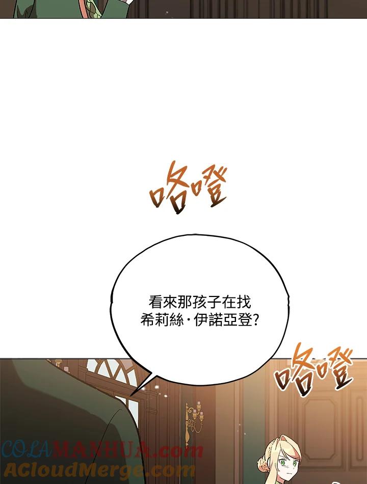 《不可接近的女士》第15话 第70页